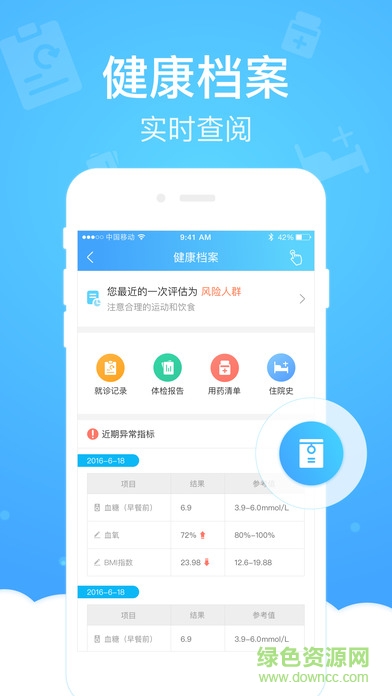 上海來(lái)滬人員健康登記app