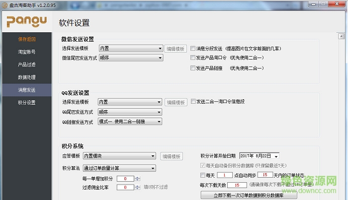 盤(pán)古淘客助手 v1.2.0.95 免費(fèi)版 0