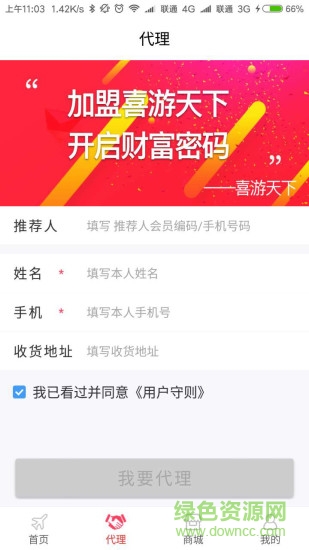 喜游天下app v1.0.10 安卓版1