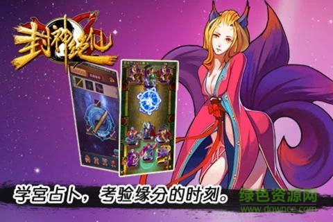封神絕仙手游 v1.06 安卓版 1