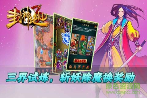封神絕仙手游 v1.06 安卓版 2