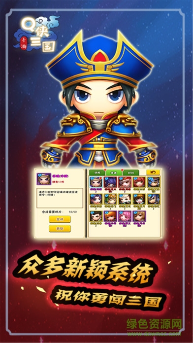 Q俠三國 v1.0 安卓版 2