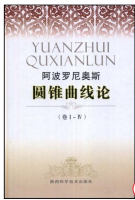 圓錐曲線論5 7pdf  0