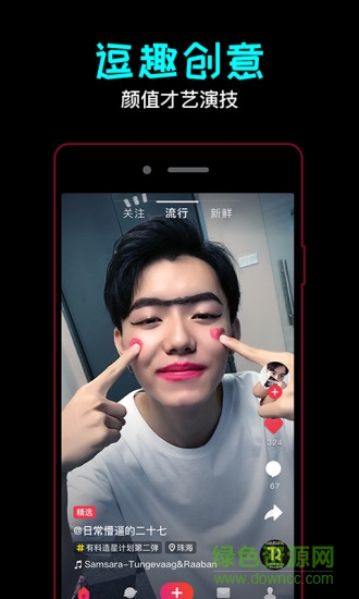 有料短視頻 v6.2.7 安卓版 1
