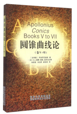 圓錐曲線論中文 pdf