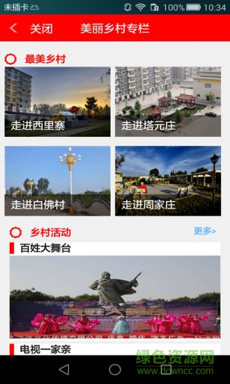 智慧遵化手機(jī)電視臺 v5.9.5 安卓版 0