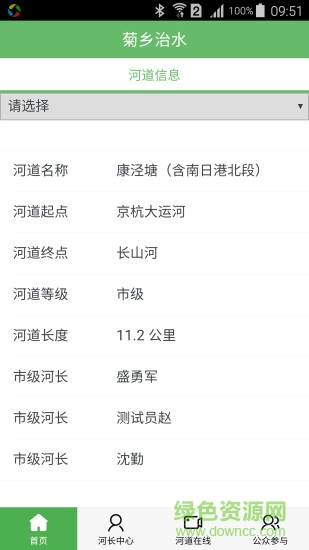 菊鄉(xiāng)治水a(chǎn)pp