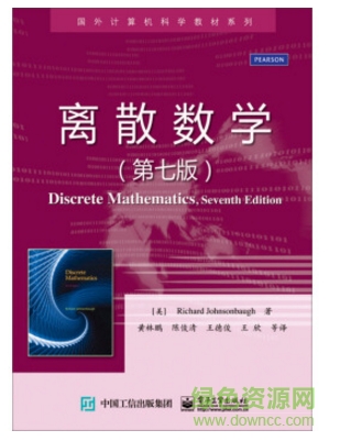 離散數(shù)學(xué)第七版pdf