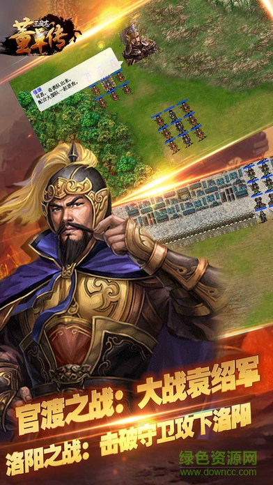 三國志董卓傳完整版 v1.0 安卓版 1