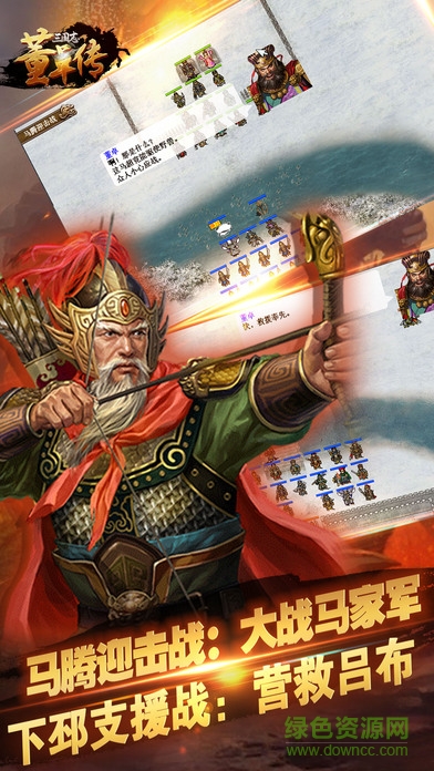 三國志董卓傳完整版 v1.0 安卓版 2