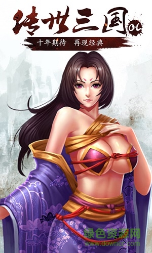 傳世三國h5游戲 v1.0 安卓版 0