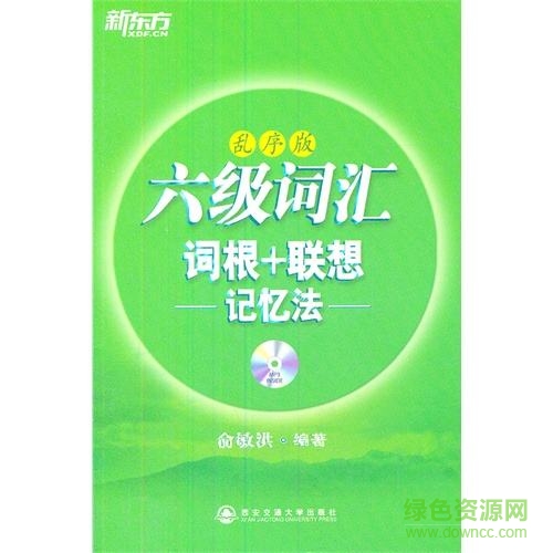 新東方六級(jí)詞匯亂序版mp3 完整版 0