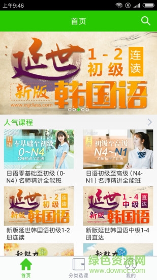 新世界網(wǎng)校 v2.0 安卓最新版 1