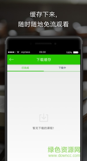 新世界網(wǎng)校 v2.0 安卓最新版 3