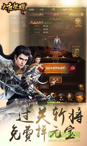 大唐榮耀游戲星輝版