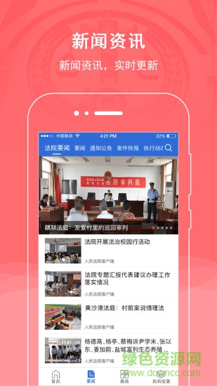 合肥蜀山區(qū)人民法院 v1.0.3 官網(wǎng)安卓版 0