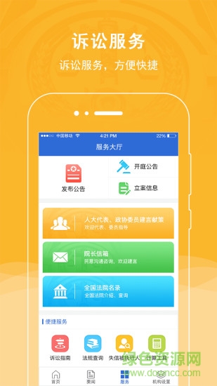 合肥蜀山區(qū)人民法院 v1.0.3 官網(wǎng)安卓版 1