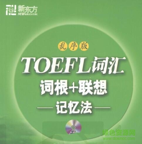 托福綠寶書pdf 高清掃描版 0