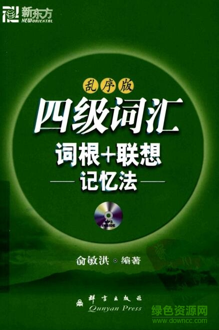 四級詞匯亂序版掃描pdf