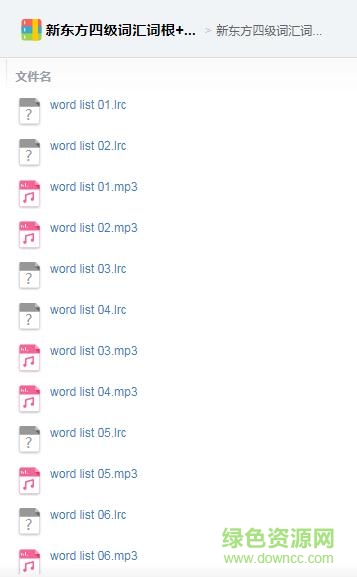 新東方四級(jí)詞匯亂序版mp3 免費(fèi)版 0
