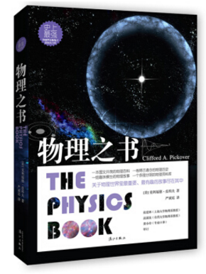 物理之書 皮科夫 pdf