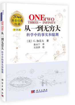 從一到無窮大 pdf