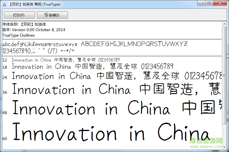 雙初如茶體字體  0