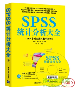 spss統(tǒng)計分析大全 pdf