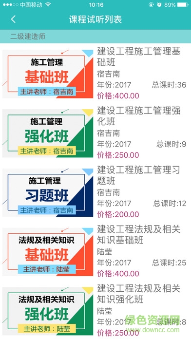 同济网校app 同济网校app