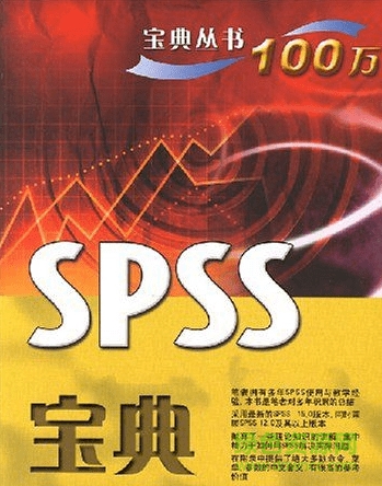 spss寶典電子書  0