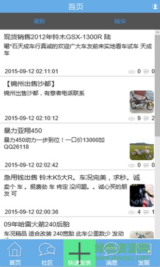 東北摩托車(chē)聯(lián)盟app v6.1 最新版 1