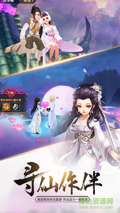 蜀山神魔傳 v1.0 安卓版 3