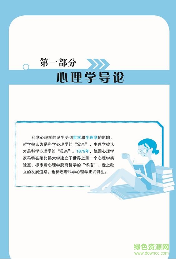 涼音心理學(xué)邏輯圖2018 電子版 0