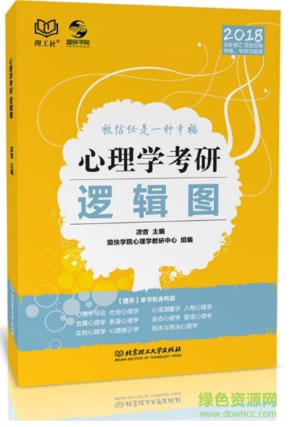 涼音邏輯圖2018pdf