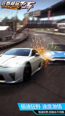 狂野極品飛車 v1.16 安卓版 2