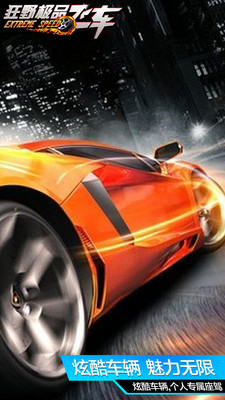 狂野極品飛車 狂野極品飛車最新游戲下載