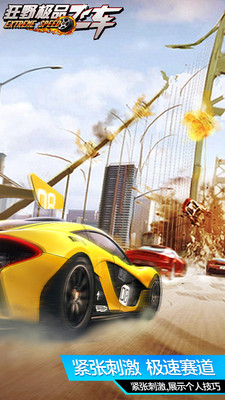 狂野極品飛車 v1.16 安卓版 0