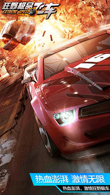 狂野極品飛車 v1.16 安卓版 1