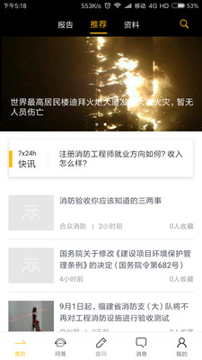 合眾消防手機(jī)版 v2.0.6 安卓版 3