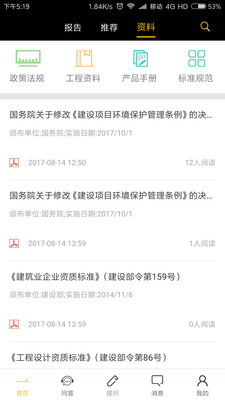 合眾消防手機(jī)版 v2.0.6 安卓版 2