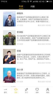 合眾消防手機(jī)版 v2.0.6 安卓版 1