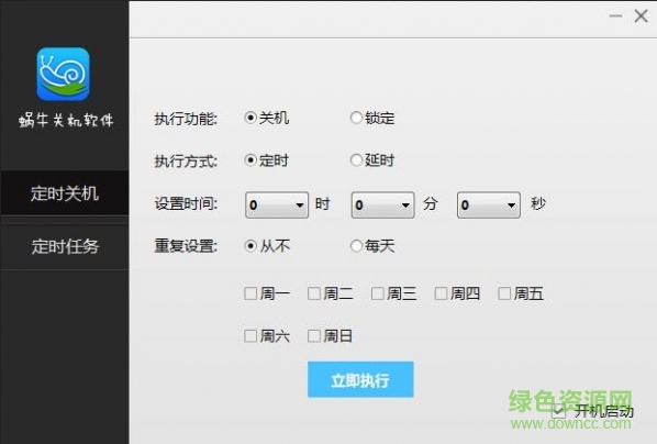 蝸牛定時(shí)關(guān)機(jī) v21.0.0.1 官方版 0