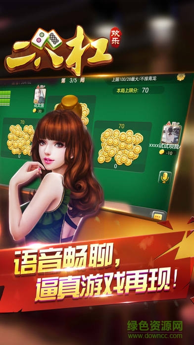 歡樂二八杠安卓版下載