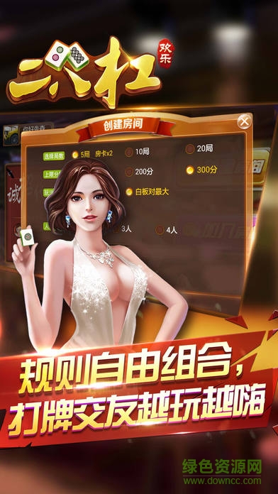 歡樂二八杠手游