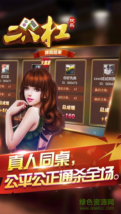 歡樂二八杠游戲 v1.0 安卓版 3