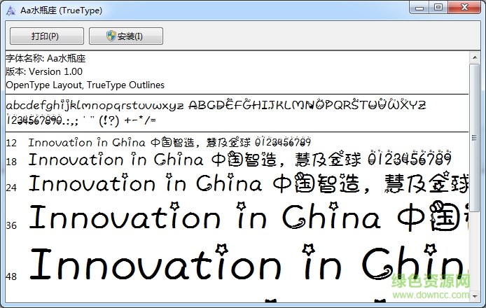 字体管家水瓶座字体 0