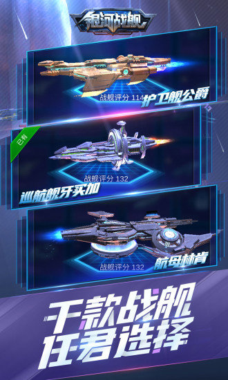 银河战舰ios版 v1.7.42 iphone版2