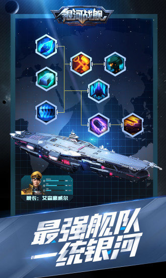 银河战舰ios版 v1.7.42 iphone版1
