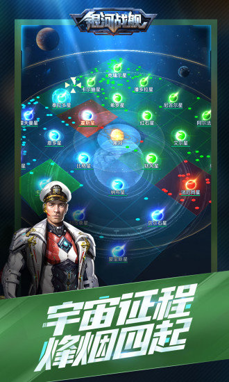 银河战舰ios版 v1.7.42 iphone版0