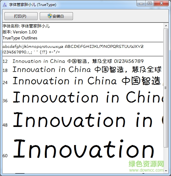 字體管家胖小兒體  0